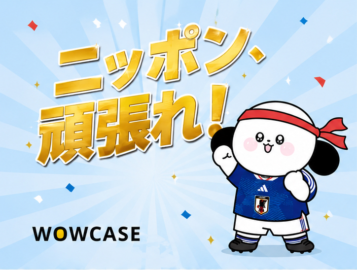 ワールドカップ観戦をもっと楽しく！自分だけの応援グッズを作るならWOWCASEのオリジナルスマホケース