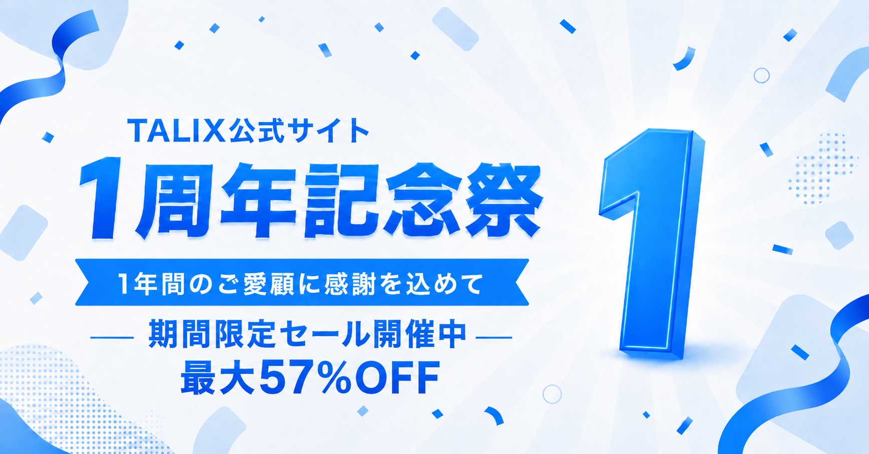 TALIX公式オンラインストア1周年記念フェアを6月22日（月）より開催
