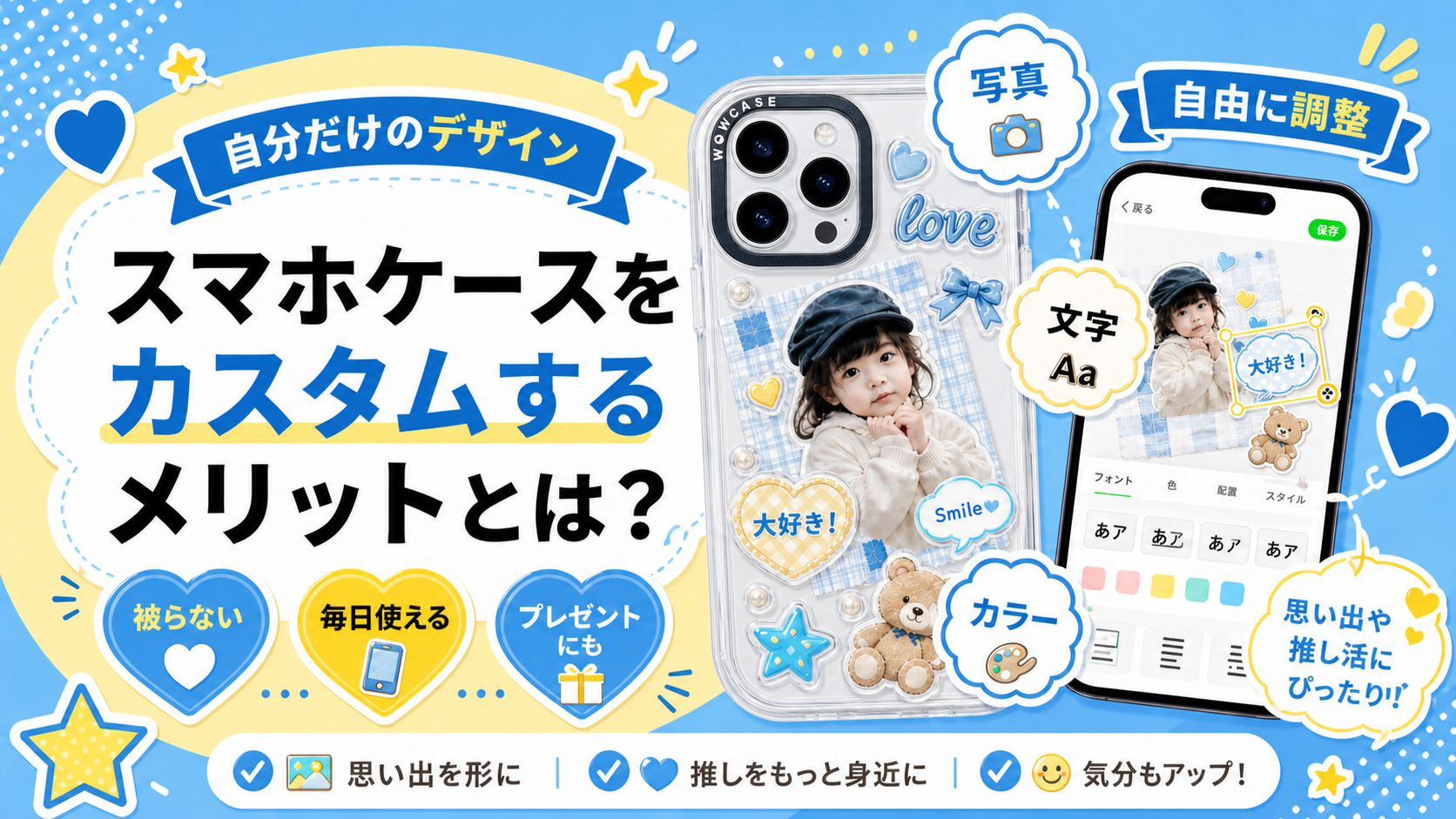 スマホケースをカスタムするメリットとは？