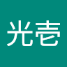 中谷**