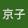 長谷***