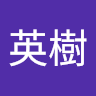 宮田**