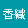藤本**