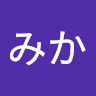 み*