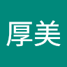山口**