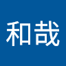 三浦**
