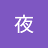 月*