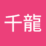 島千*