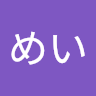 田中**