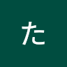 たけ*