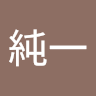 早川**
