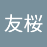 高須**