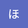 ほま*